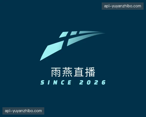 关于雨燕直播官方网站
