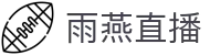 雨燕直播 · 官方直播数据接口中心 - 全球赛事比分秒速更新